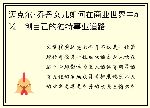 迈克尔·乔丹女儿如何在商业世界中开创自己的独特事业道路