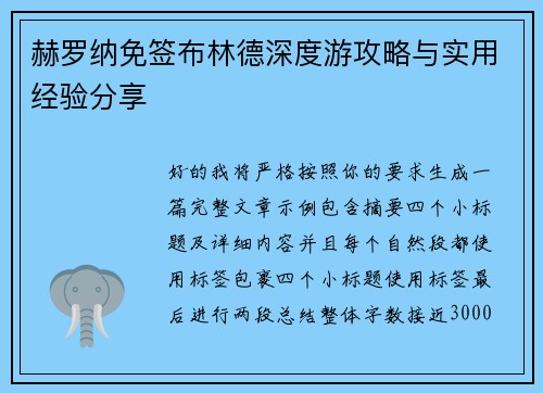 赫罗纳免签布林德深度游攻略与实用经验分享