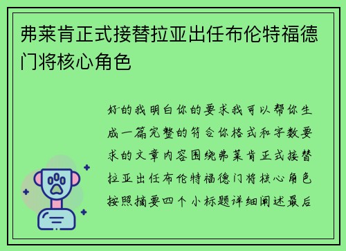 弗莱肯正式接替拉亚出任布伦特福德门将核心角色