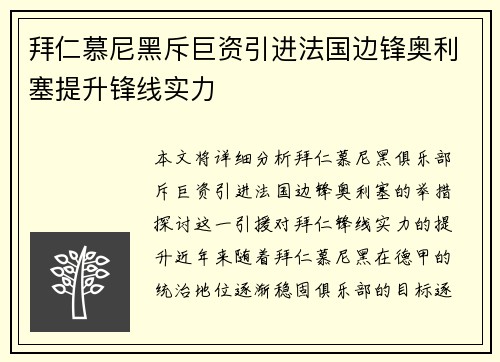 拜仁慕尼黑斥巨资引进法国边锋奥利塞提升锋线实力