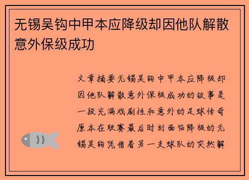无锡吴钩中甲本应降级却因他队解散意外保级成功